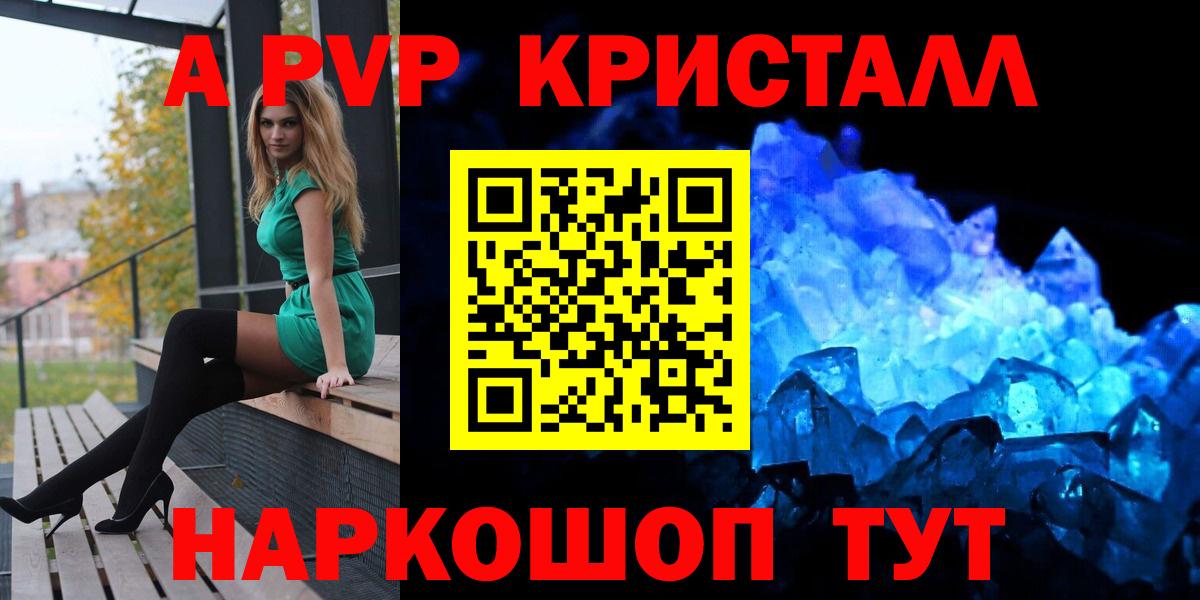 A-PVP VHQ  купить  цена  Вход с VPN  Alfa_PVP крисы CK  Гусь-Хрустальный  Альфа ПВП СК КРИС 
