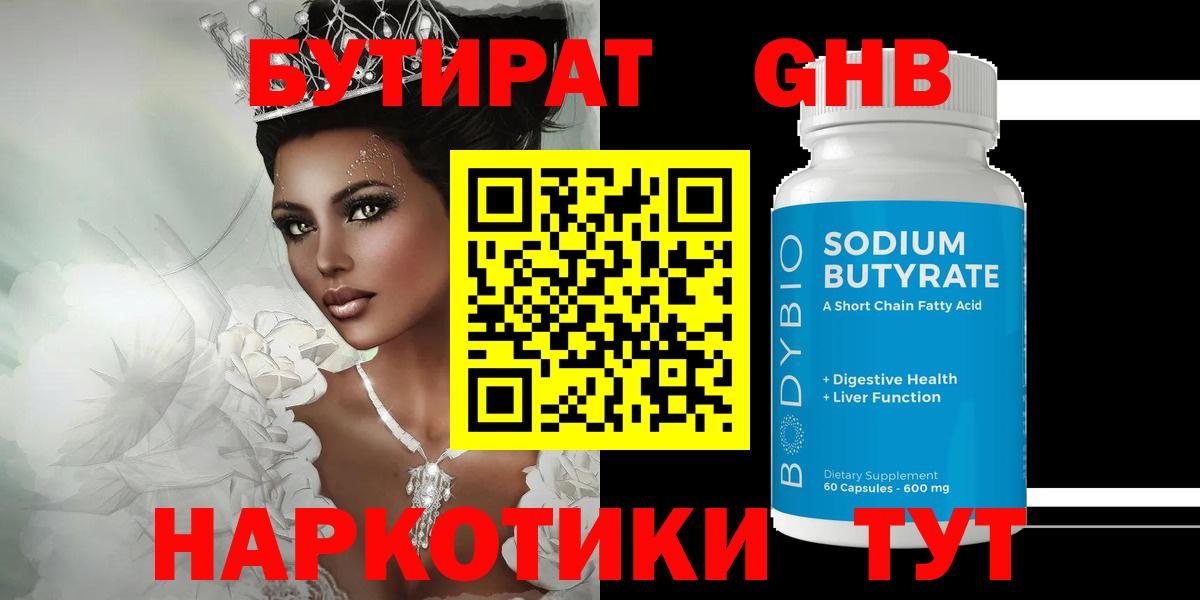 БУТИРАТ оксана Гусь-Хрустальный