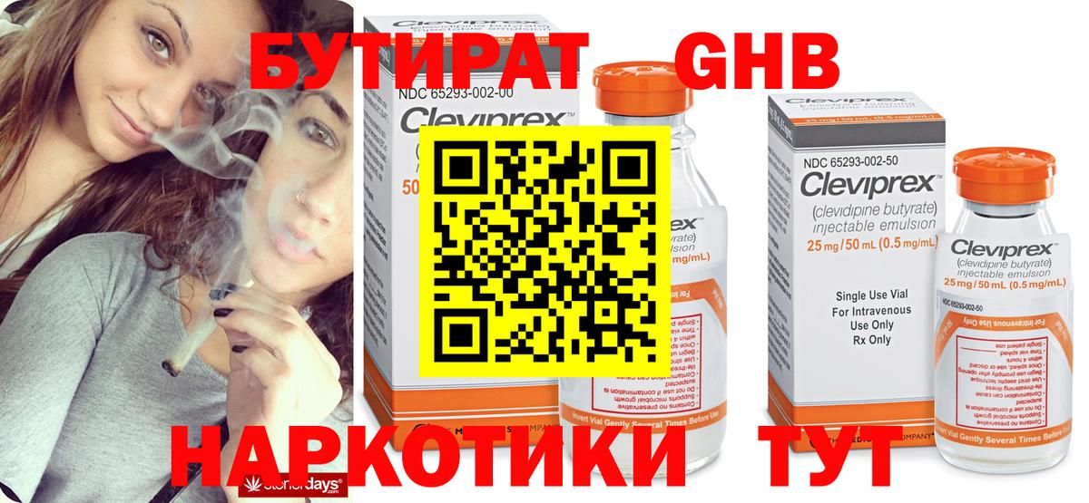 БУТИРАТ  Вход с VPN  Гусь-Хрустальный  БУТИРАТ оксана 