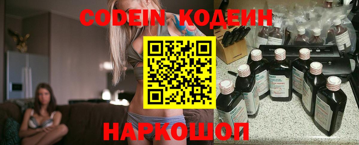 Codein напиток Lean (лин) Гусь-Хрустальный
