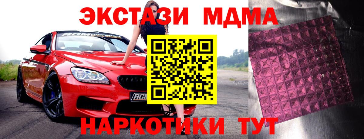 МДМА Molly  Вход с VPN  МДМА VHQ  MDMA  Гусь-Хрустальный 